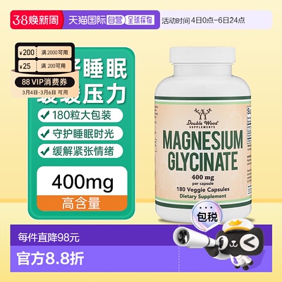 香港直邮DoubleWood美国进口甘氨酸镁胶囊缓解紧张焦虑情睡眠
