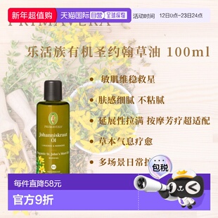 欧洲直邮德国PRIMAVERA乐活族有机圣约翰草油100ml正品