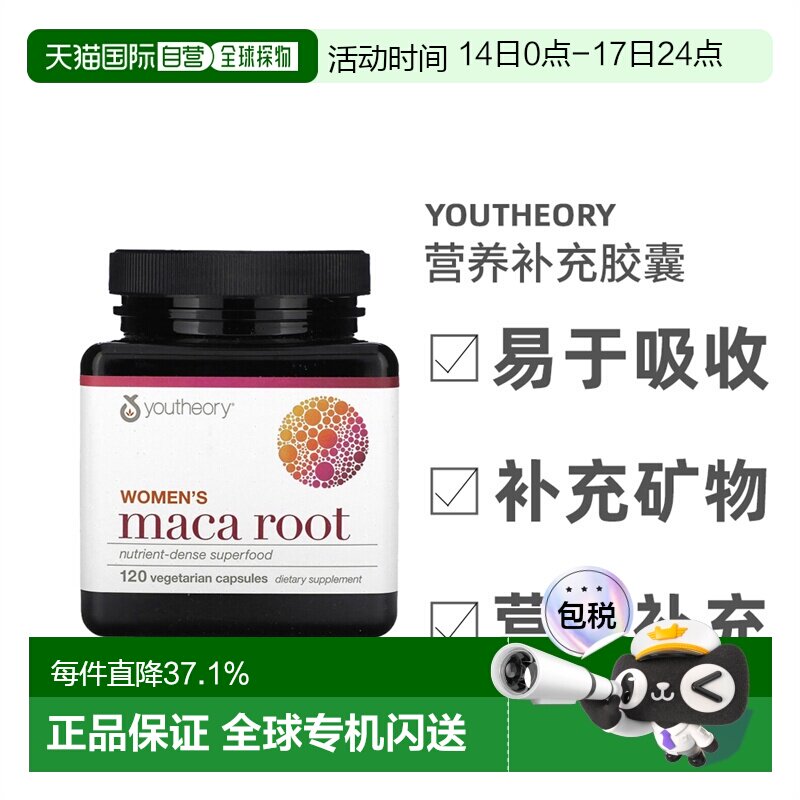 香港直发Youtheory女性用玛卡根素食胶囊营养补充植物提取120粒
