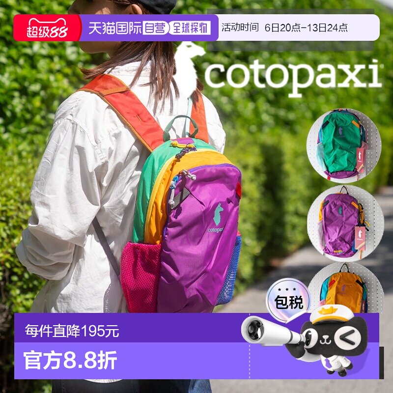 日本直邮Cotopaxi 儿童 Dimi 12L 背包 Del Dia：一款小巧轻便的图片