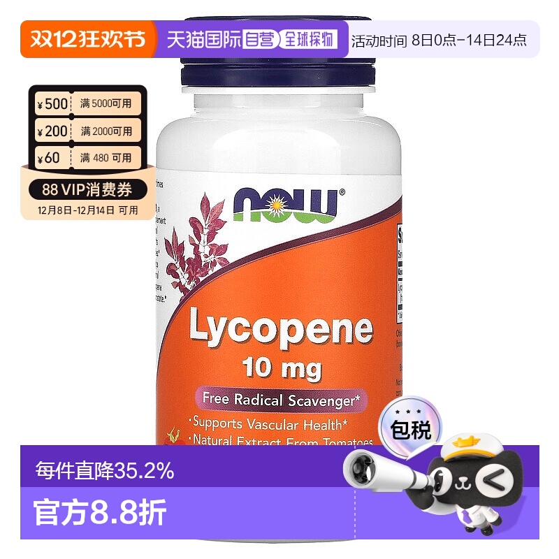 香港直发NOW诺奥番茄红素软凝胶守护前列腺120粒提取物胶囊西红柿