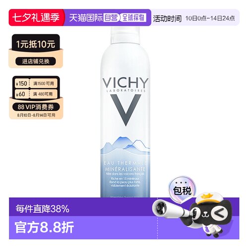 Vichy薇姿赋能温泉水喷雾爽肤水锁水肌肤滋润爽肤正品