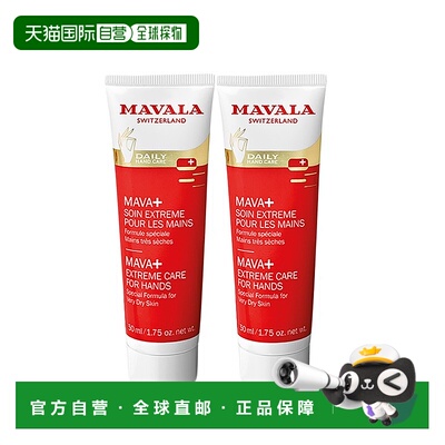 欧洲直邮Mavala护手霜50ml*2瓶装滋润柔嫩光滑水润温和保湿补水