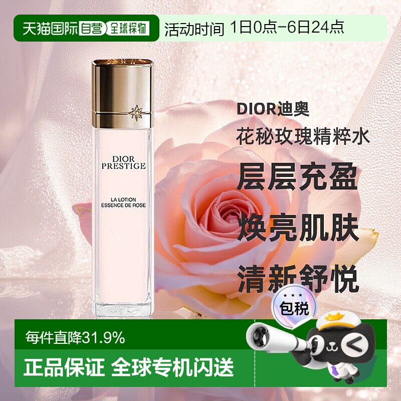 日潮跑腿Dior迪奥花秘玫瑰精粹水N150ml焕亮滋润保湿护肤乳液正品