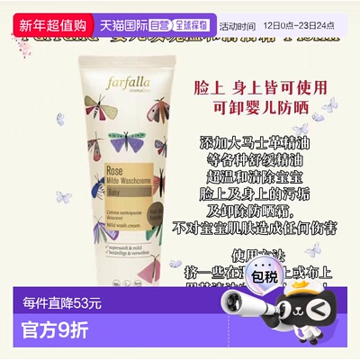 欧洲直邮Farfalla婴儿玫瑰温和清洁霜（全身可用）145ml新款正品