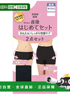 【日本直邮】贝亲 产后次套装 LL 黑色 尺码 (臀围：97~105骨盆带