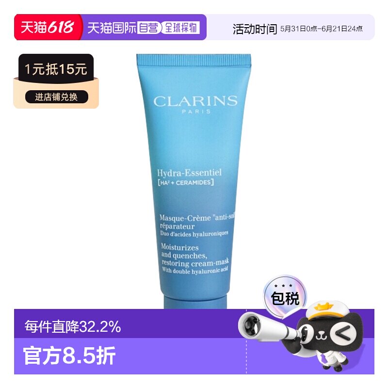香港直邮Clarins 娇韵诗 不死鸟面膜75ml正品