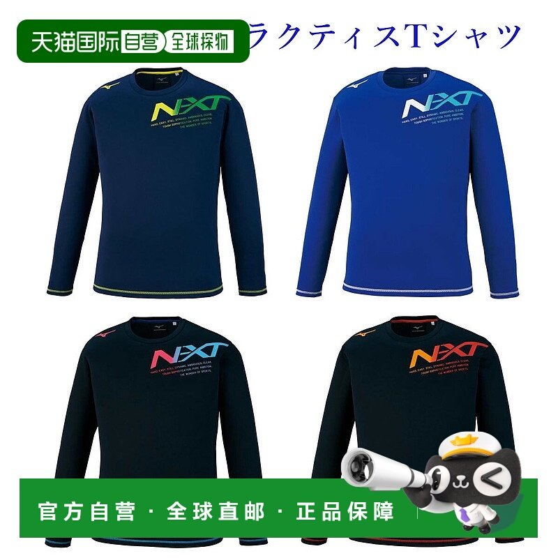 日本直邮美津浓练习T恤（长袖）V2MA0591 男女通用 2020AW 排球