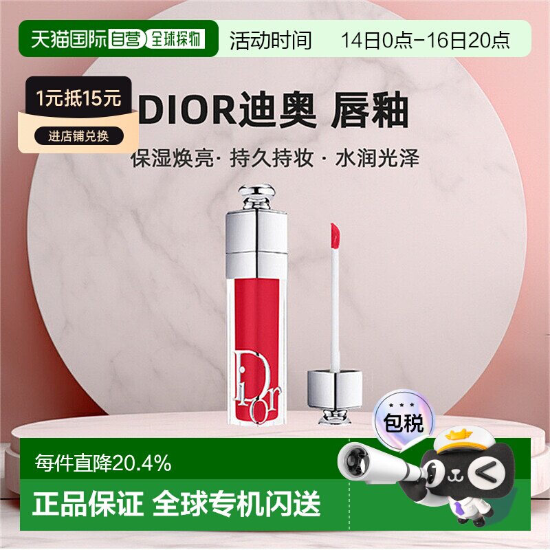 日潮跑腿Dior迪奥新品浮雕魅惑镜面唇釉唇蜜滋润焕亮嘟嘟唇6ml图片