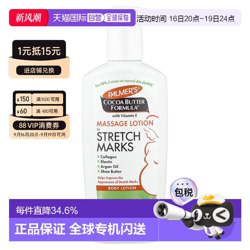 香港直发palmer's帕玛氏可可脂妊娠纹按摩乳液250ml孕期护理滋润