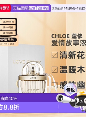香港直邮Chloe蔻依爱语(爱情故事)女士浓香清新花香30ml/50ml正品