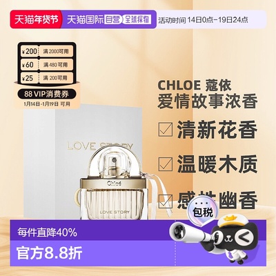 香港直邮Chloe蔻依爱语(爱情故事)女士浓香清新花香30ml/50ml正品