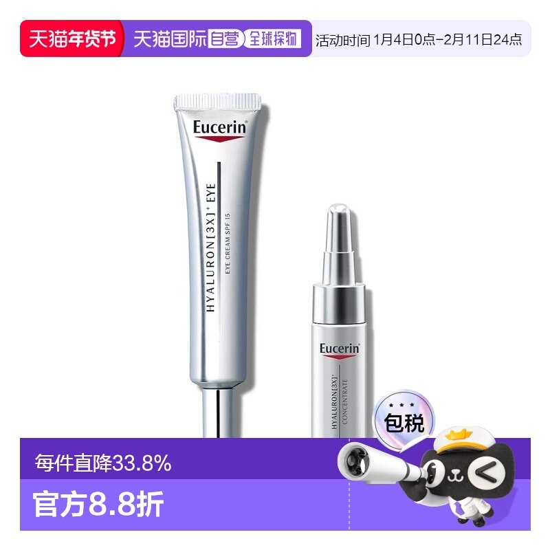 韩国直邮Eucerin优色林高浓缩眼霜+精华液透明质酸肌肤纹理正品,美容护肤/美体/精油,眼霜,淘宝优惠券,粉丝福利购,淘宝优惠卷