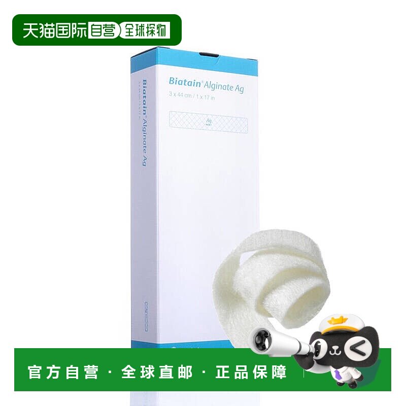 欧洲直邮康乐保Biatain拜尔坦银离子敷料藻酸盐敷料抗菌敷料3780图片