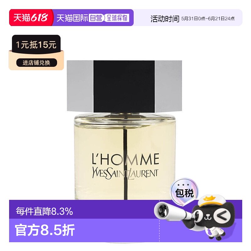 欧洲直邮圣罗兰天之骄子男士淡香水60/100ml雪松罗勒木质苦艾正品
