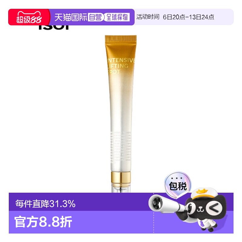 韩国直邮伊所爱 ISOI 保加利亚高保湿精华眼霜25ml正品图片