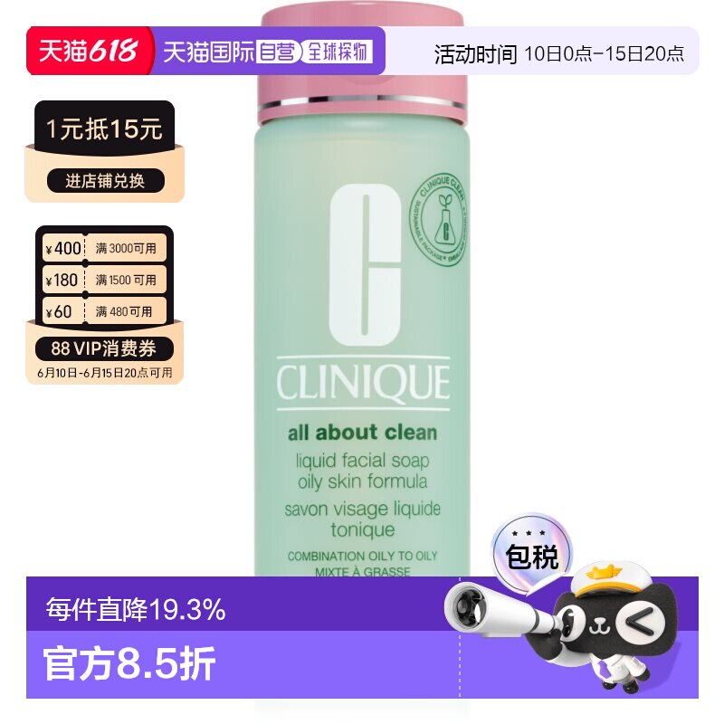 香港直邮Clinique倩碧 液体洁面皂 200ml - 温和保湿泡沫清洁正品