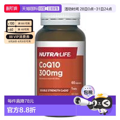 澳大利亚直邮Nutra Life COQ10 300mg 60c 辅酶q10胶囊300mg 60粒