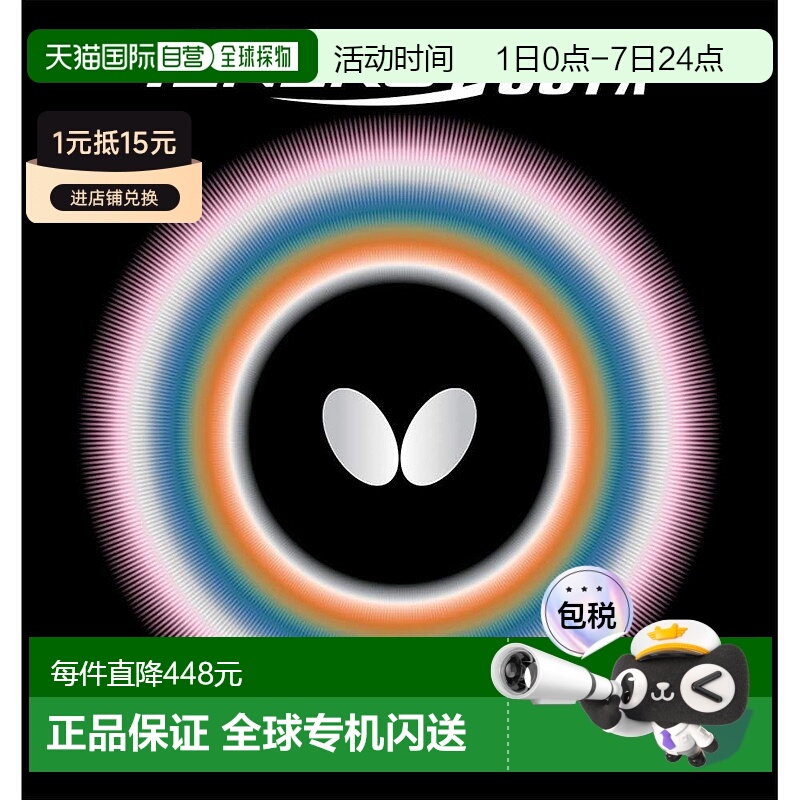 【日本直邮】BUTTERFLY蝴蝶 乒乓球拍反胶胶皮 红/中Tenaji 05 FX