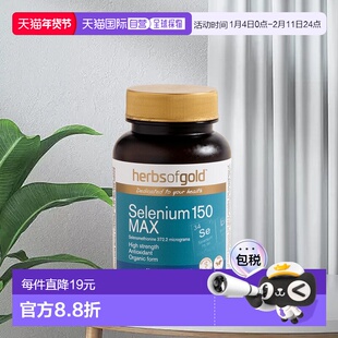 Herbs Of Gold和丽康硒片科学补硒提高免疫力60粒有机硒胶囊*3瓶