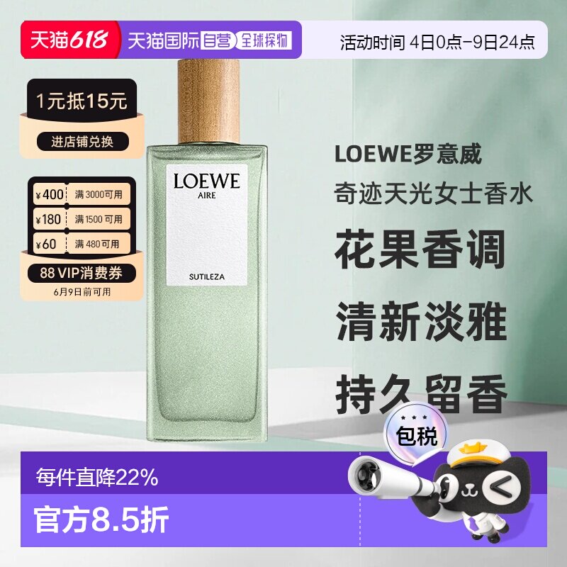 海外直邮Loewe罗意威 奇迹天光女士花香柑橘淡浓香水50/100ml正品