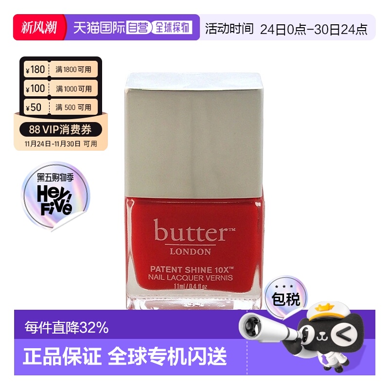 美国直邮Butter LondonPatent Shine 10X 指甲油 - Smashing！女-