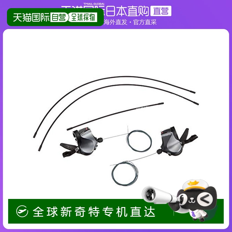 【日本直邮】禧玛诺自行车变速手柄左右操纵杆套件 3X8S CLARIS