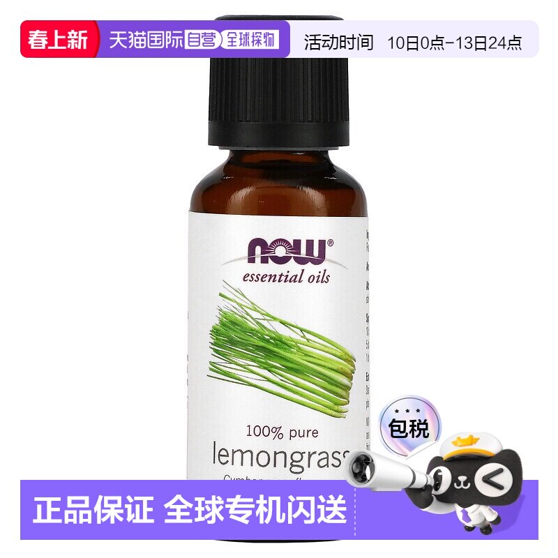 香港直邮NOW诺奥柠檬草精油空气净化清新身体按摩30ml正品护理