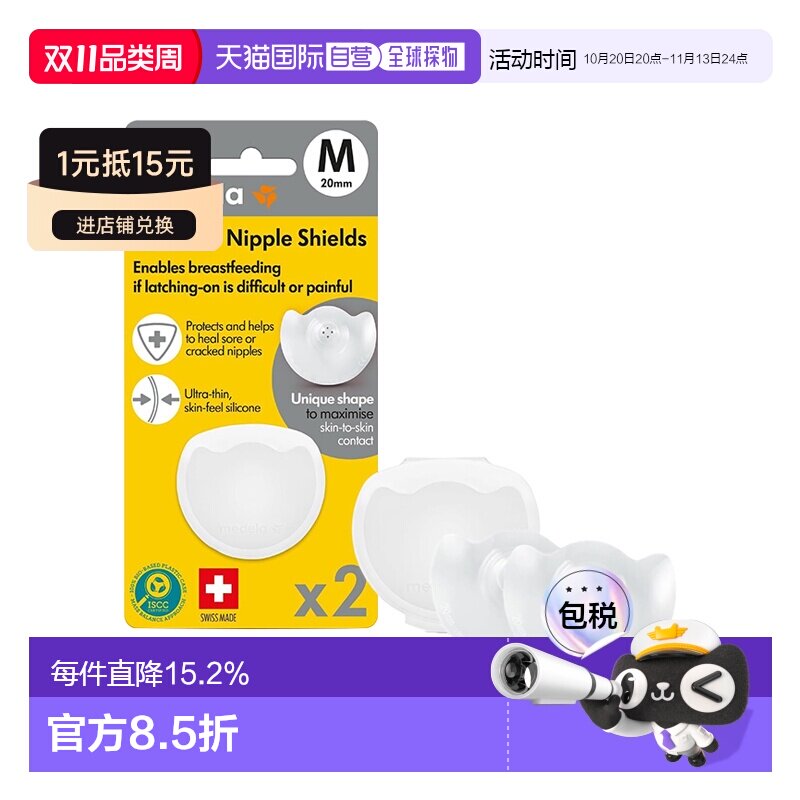 Medela美德乐乳盾乳头保护罩辅助喂养乳头扁平内陷防咬