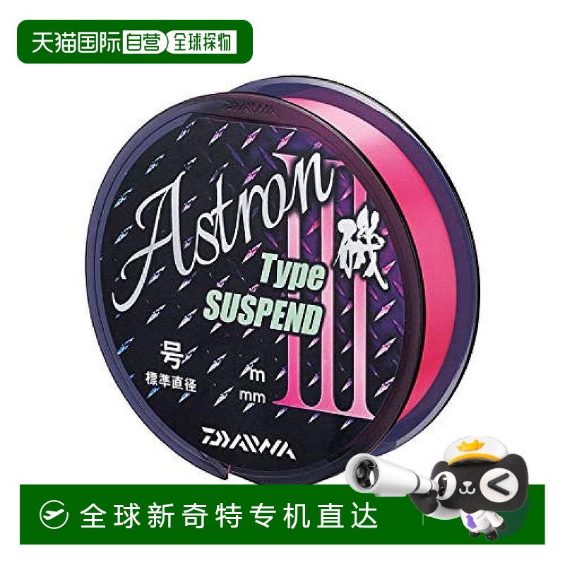 【日本直邮】Daiwa 尼龙线Astron Iso TYPE-Suspend3 6号 200m 亮