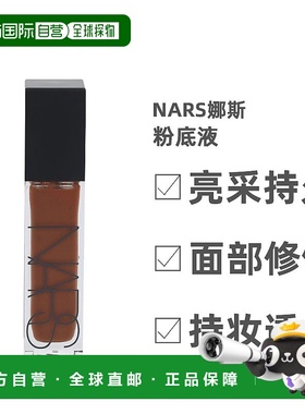 欧洲直邮Nars娜斯粉底液亮采持久显色面部修饰#Namibia色号3正品