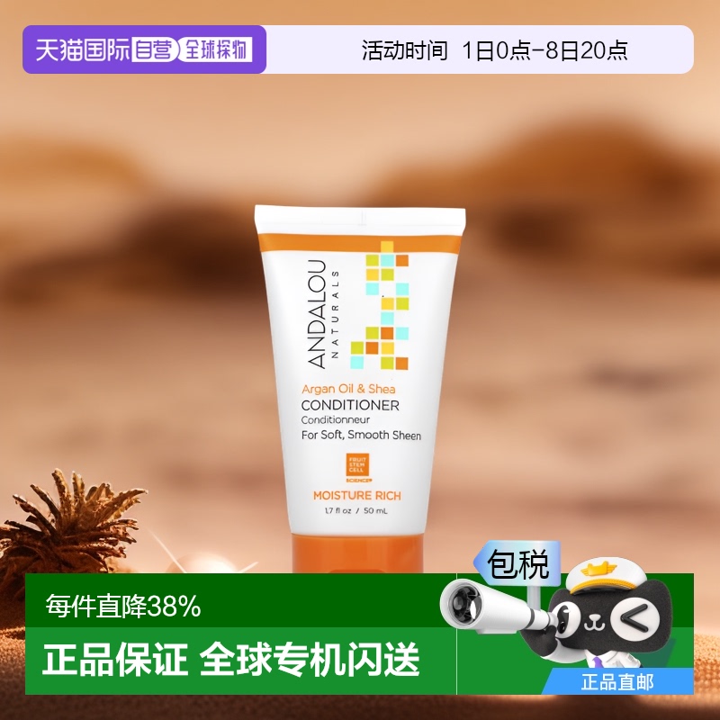 香港直邮andalou naturals安德鲁护发素改善毛躁50ml