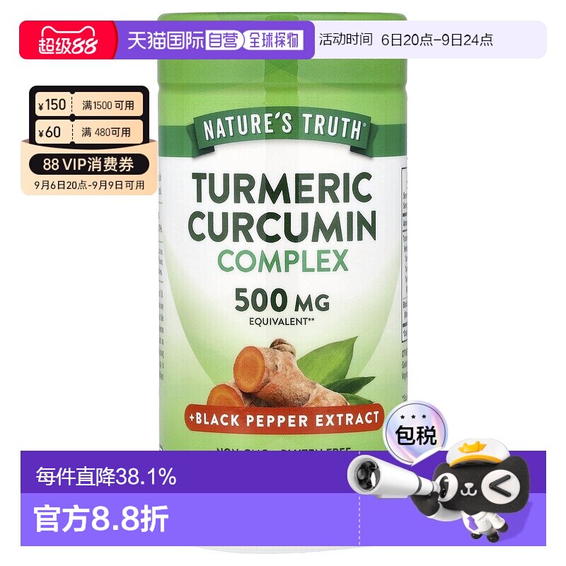 香港直发Nature'S Truth姜黄素复合物膳食补充剂500mg胶囊进口