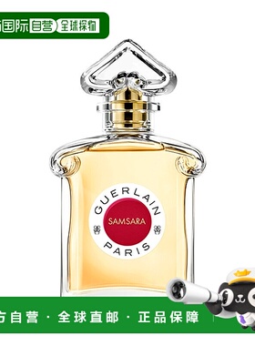 欧洲直邮Guerlain娇兰 LES LÉGENDAIRES 系列女士淡香水 75ml 圣