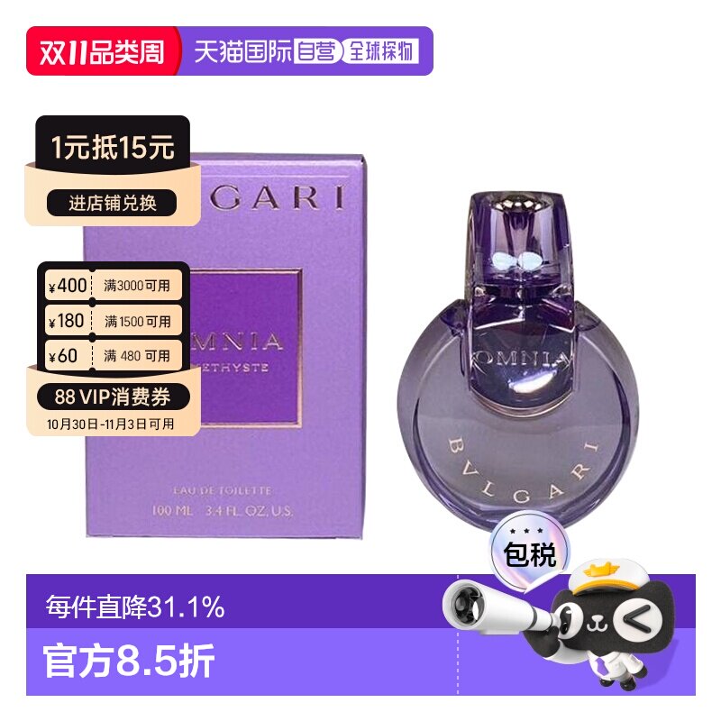 香港直邮Bvlgari宝格丽紫水晶女士淡香水花果香持久留香100ml正品