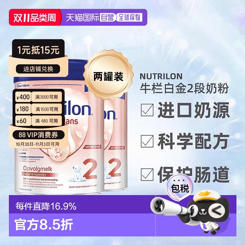 欧洲直邮2罐装 Nutrilon诺优能牛栏白金版2段婴幼儿奶粉6-12个月