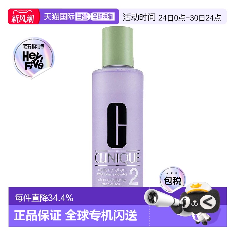 欧洲直邮Clinique倩碧明肌水2号爽肤水200ml控油温和清爽正品