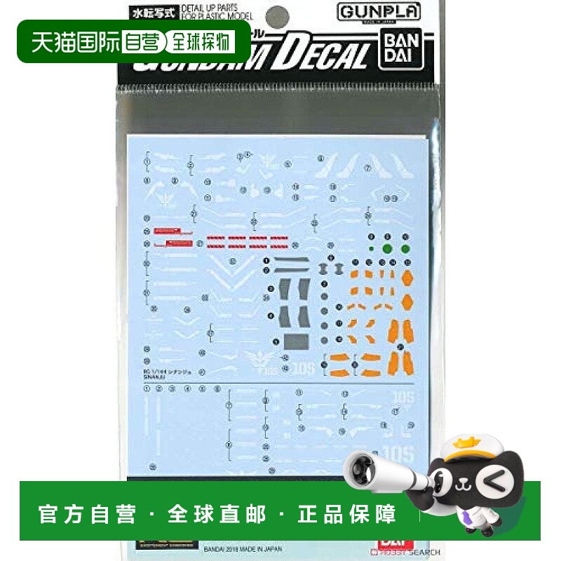 【日本直邮】万代BANDAI高达专用贴纸 RG 1/144 新安洲专用