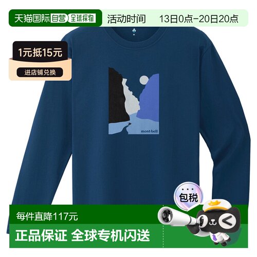 日潮跑腿Montbell蒙贝欧 梨皮棉长袖T恤水之旅 2104893