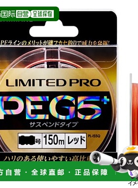 日本直邮禧玛诺 限量专业PE G5+ 悬浮线 PL-I55Q 0.8号 红色
