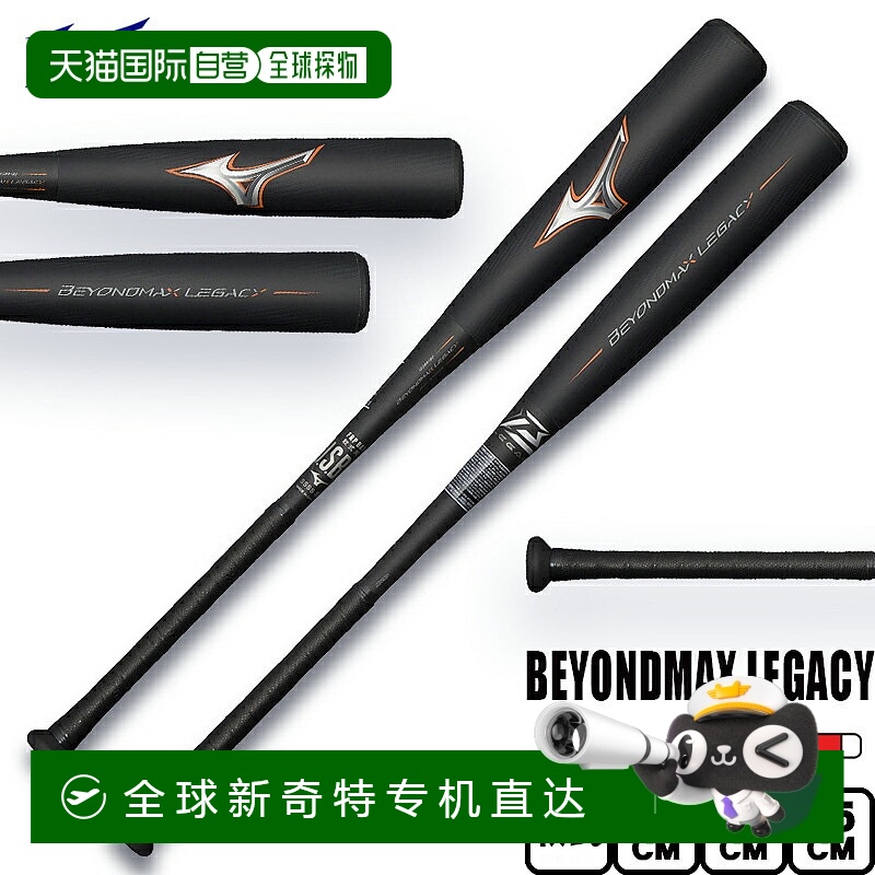 日本直邮美津浓通用垒球棒 Beyond Max Legacy 中平衡 1CJBR182