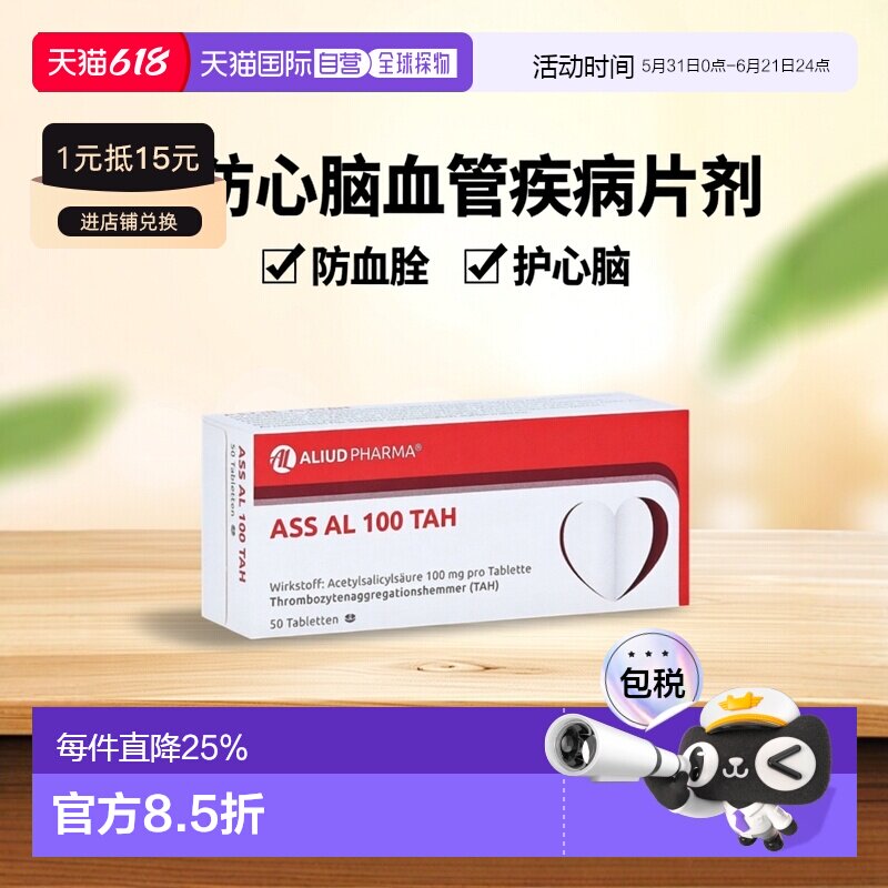 欧洲直邮德国药房ALIUD预防血栓乙酰水杨酸心梗脑梗心绞痛片50粒