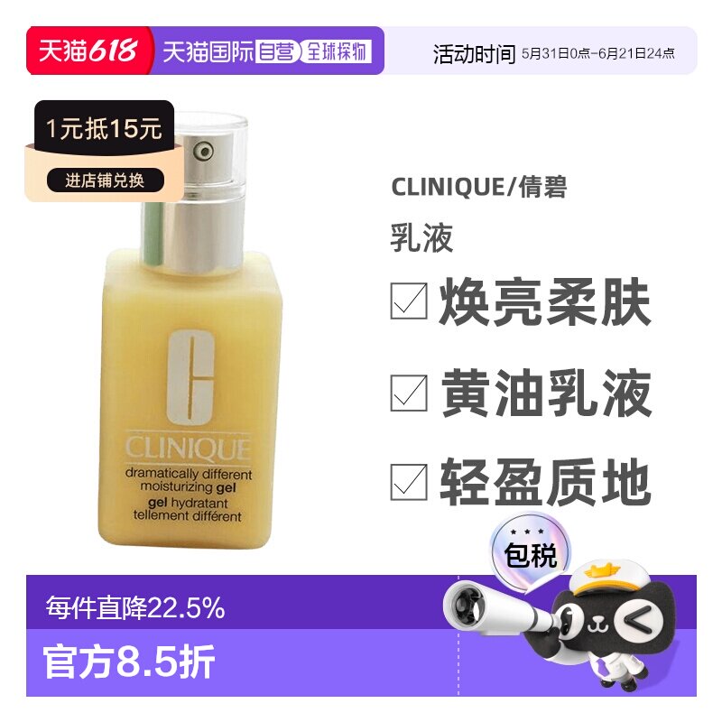 香港直邮倩碧Dramatically Different无油乳液舒缓保湿125ml正品