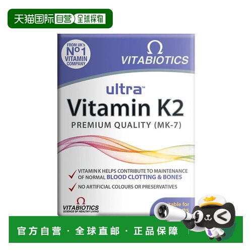 欧洲直邮英国薇塔贝尔级维生素K2骨骼关节健康支持助力钙吸收天然