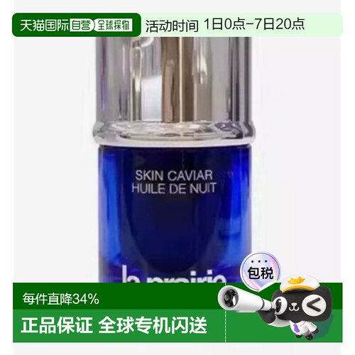 香港直邮莱珀妮（La Prairie）夜间精华油20ml正品效期至27年5月