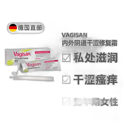 德国Vagisan女性阴道干涩保湿修复滋润霜50g 含导入器