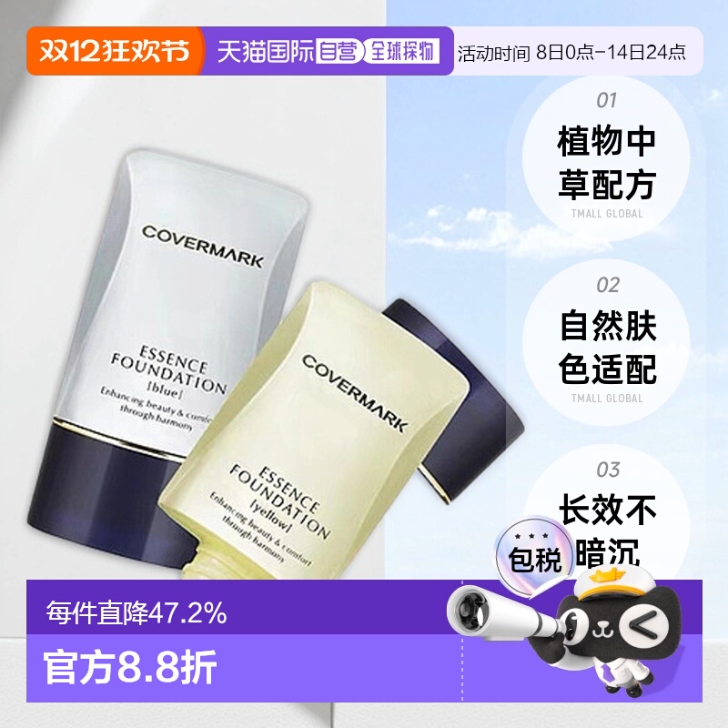 日潮跑腿COVERMARK珂芙缦傲丽粉底霜植物中草遮瑕粉底液20g正品