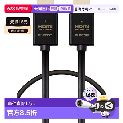 【日本直邮】ELECOM HDMI线 1m 高速 4K120Hz 8K60Hz eARC 黑 ECD