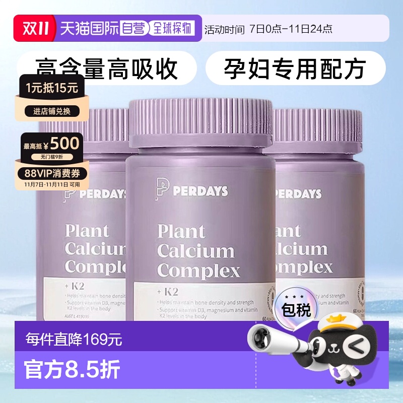 澳大利亚直邮perdays有机天然海藻钙维生素K2孕妇补钙60粒*3瓶