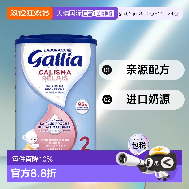 欧洲直邮Gallia 达能佳丽雅2段近母乳型婴儿奶粉830g*6罐6-12个月
